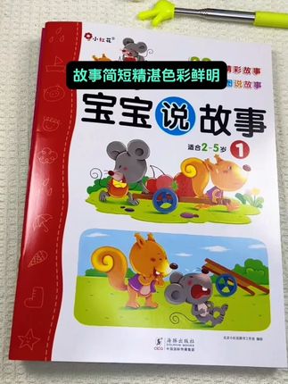 宝宝说故事2-5岁宝宝也会看图说故事儿童趣味图画故事书【全套4册】#宝宝故事书 #儿童读物 #25岁宝宝 #趣味故事 #图画书