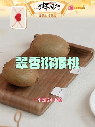 翠香猕猴桃 #翠香猕猴桃 #猕猴桃 #猕猴桃推荐