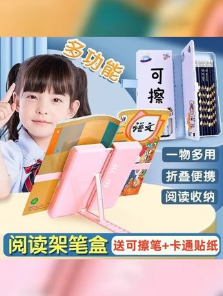 笔间童话阅读书架文具盒多功能书立铅笔盒双层大容量学生宝藏文具 #多功能阅读文具盒 #多功能阅读架 #文具盒 #学习用品 #阅读支架