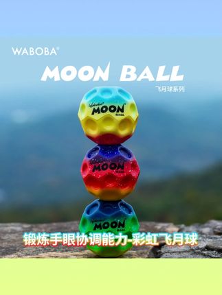 WABOBA弹弹乐彩虹球MoonBall月球石儿童弹力球三色解压户外玩具球#儿童玩具 #弹弹乐彩虹球 #解压玩具 #户外玩具 #WABOBA玩具