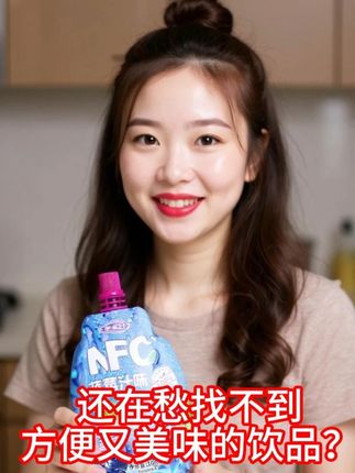 还在愁找不到方便又美味的饮品? 还在愁找不到方便又美味的饮品?,这款蓝莓果汁必须试试,便携小袋装,独立包装超贴心,出门放包里不占地方,随时都能享受清甜好滋味,赶紧囤起来!,#饮品 #蓝莓 #好物分享 #好物推荐