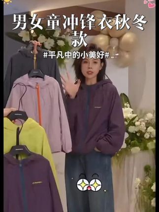 天气越来越冷了,给孩子准备一件这种软壳衣吧!它是超轻防风防水的,快给你家宝贝安排上。
