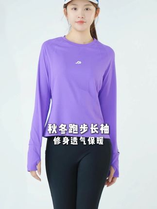 圆领长袖是老粉丝们入手一件以后会不断回购,甚至会集齐所有颜色的款式,因为真的再也没有一件跑步运动速干衣上身如此舒适的同时这么修饰身形啦!#运动上衣#斐速跑#跑步 #训练长袖 #秋冬新款
