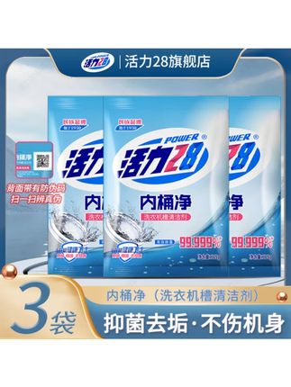 活力28洗衣机清洗剂内桶净清洗家用抑菌去污去异味除霉洗出脏东西#洗衣机清洗剂 #抑菌去污 #去异味 #活力28 #内桶清洁