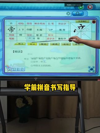 感受一下我们的学前拼音指导教材