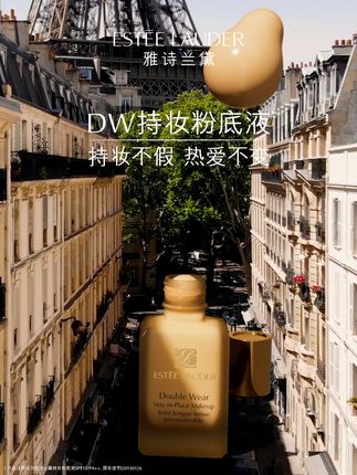 雅诗兰黛，点亮你的荣耀时刻
持妆大王#DW粉底液，一抹无瑕，24小时持妆锁色，陪伴每一位运动健儿赛出真我逐梦巴黎！
#持妆不假妆