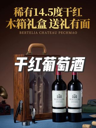 【法国进口】柏特利雅科比埃尔干红葡萄酒14.5度750ml双支礼盒装-S1#法国进口葡萄酒 #干红葡萄酒红酒 #干红葡萄酒礼盒装 #中秋节送礼攻略 #中秋节伴手礼推荐