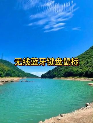 适合学生党的平板键鼠套装,价格只要一杯奶茶钱,苹果安卓都能用 #蓝牙键盘 #平板键盘