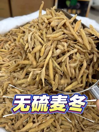 麦冬好百搭噶,无论煲水煲汤都可以放一扎落去噶, 正宗无硫货~#麦冬