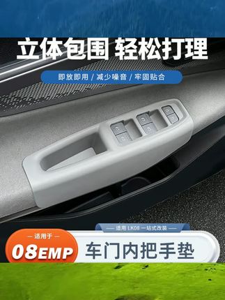 适用领克08车门内拉手保护垫门槽防护套玻璃升降面板改装配件用品 #必备 #实用 #百货好物
