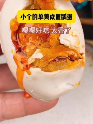 精选大号裸咸鸭蛋沙心流油现蒸现发破损包赔#超好吃 #懒人必备 #腌鸭蛋 #这也太好吃了 #流油海鸭蛋