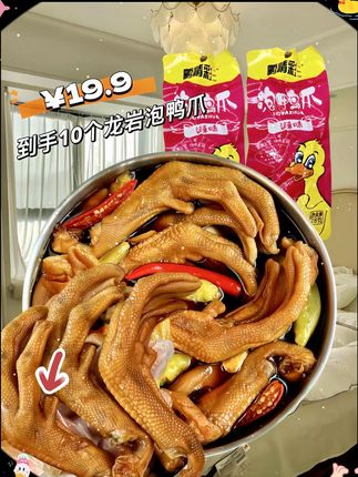 啃起来会上瘾的鸭爪子,每一个都个大肉厚的,追剧唠嗑太爽了!很入味特别好吃#妈呀太香了 #鸭货美食 #追剧小零食 #好吃到停不下来