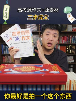 高考作文思路 三步成文 #张雪峰#高考志愿#张雪峰老师#读书