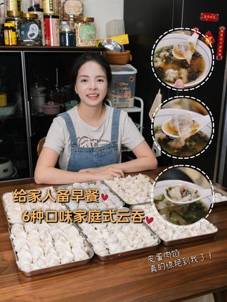 在家包6个口味的云吞当早餐 #小熊管乐大会 #小熊可调粗细绞肉机 #家的美学提案 #抖音商城超级品牌日 #云吞