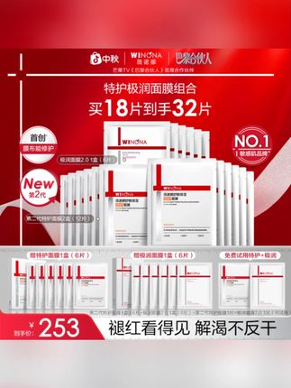 【中秋礼物】薇诺娜特护极润保湿面膜组合敏感肌补水急护舒缓干敏红 #面膜 #面膜推荐 #保湿面膜 #薇诺娜面膜 #补水面膜