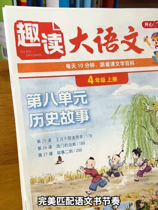 #四年级 竟然有这么多考点,#语文书 提都没提,还考这么多!#跨学科考点 #好书推荐