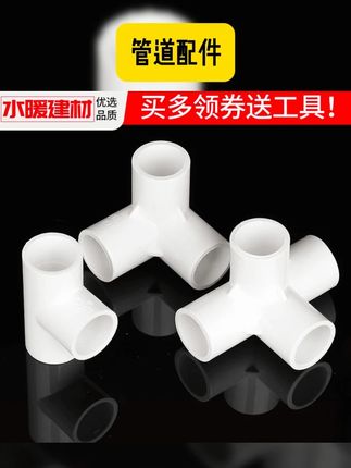 pvc水管配件给水管三通四通弯头20 25 4分下水管件接口塑料转接头 #管材管件 #水电工 #pvc水管配件 #水管接头 #管道配件