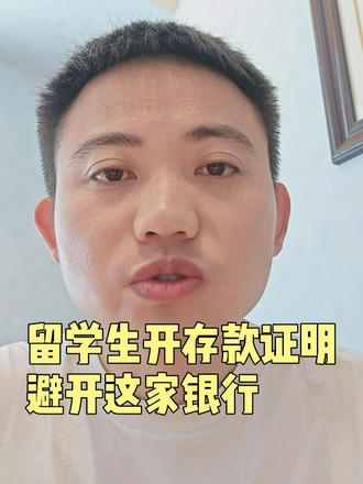 留学生开存款证明,手机上操作几分钟就可以开出 慎选需要线下领取的#留学生日常 #香港学生签证 #存款证明怎么开 #香港留学申请