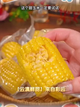 【第二件5.9】云南水果甜玉米段开袋即食真空轻食代餐学生儿童早餐