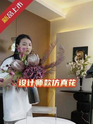 花屿|设计轻奢仿真花艺高端高级感手感原创餐桌逼真花别墅岛台 花屿|设计轻奢仿真花艺高端高级感手感原创餐桌逼真花别墅岛台 #好物推荐🔥 #仿真花 #仿真花艺 #轻奢仿真花 #花与生活