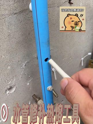 水管补漏 水管补漏 #水管补漏技巧 #PPR水管热熔工具 #堵漏胶棒 #46通 #补漏