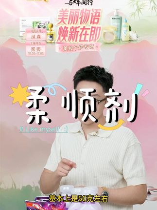 柔顺剂柔软防褪色留香#洗衣 #柔顺剂 #洗衣剂 #留香 #防褪色