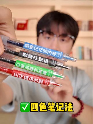 班主任都在推荐的四色笔记法,到底怎么用? #四色记忆法 #四色笔 #四色右脑记忆法 #记忆吐司 #四色记忆笔