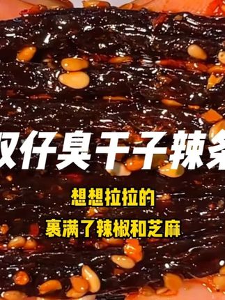 追剧聚会的好搭子 #零食推荐 #好吃到停不下来 #吃货必备 #追剧小零食 #双仔辣条 香香辣辣的真的好好吃,追剧吃根本停不下来!