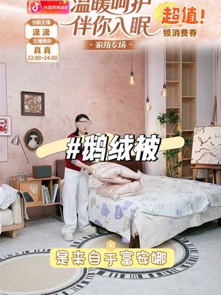 鹅绒被 #好物推荐🔥 #家纺床上用品 #鹅绒被 #秋冬鹅绒被 #富安娜家纺