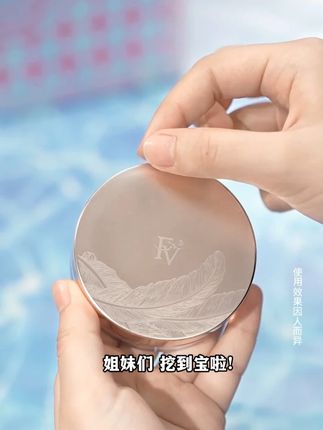 第四代FV蚕丝蜜粉必须拥有姓名,它可是国货美妆之光 细闪绝美,用来定妆超棒 控油效果一流 #fv定妆蜜粉 #定妆粉 #好物推荐🔥 #控油不脱妆 #超便宜超划算