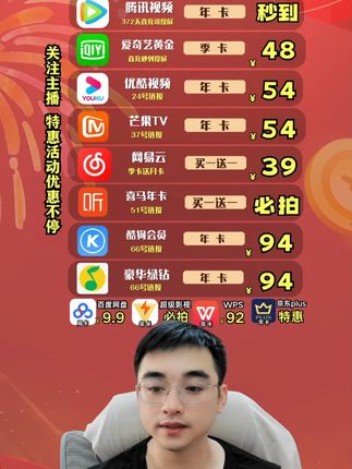 腾讯视频VIP活动来了,年卡只要1XX 腾讯视频会员活动来我直播间还有额外优惠活动多款联名,限时库存不多拍一单少一单点击小黄车领取你的个人优惠#腾讯视频会员 #腾讯视频会员哪里开通便宜 #腾讯视频会员vip #腾讯会员vip