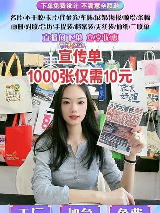 宣传单 #宣传单印刷 #宣传单彩页 #宣传单定制