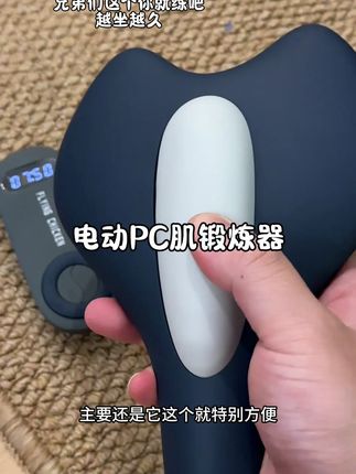 兄弟们,这个你就坐吧~#凯格尔运动 #pc肌训练器 #脱敏训练