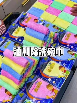 这个#油利除洗碗巾 吸油不挂油好清洗,不掉毛不掉色非常好用#洗碗巾  #抹布  #厨房抹布  #洗碗布
