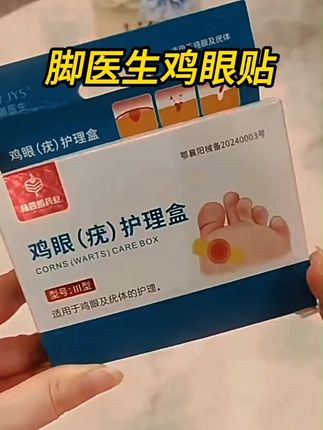 长了鸡眼是很多人的困扰,才知道改善起来这么简单 #鸡眼 #鸡眼跖疣 #老茧 #老茧怎么去除 #鸡眼去除小妙招