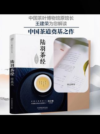 推荐一本《陆羽茶经》给大家,全篇通俗易懂,插画内容丰富。#好书分享 #学习茶知识 #茶人茶事茶生活 #召唤茶友