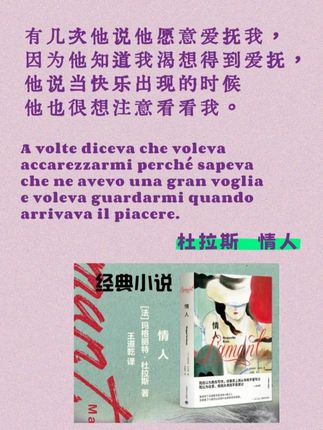 杜拉斯 情人 意大利语 我认识你,永远记得你。那时候,你还很年轻,人人都说你美,现在,我是特为来告诉你,对我来说,我觉得现在你比年轻的时候更美,那时你是年轻女人,与你那时的面貌相比,我更爱你现在备受摧残的面容。