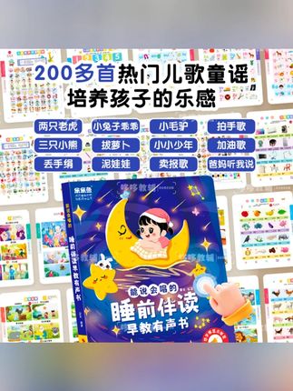 睡前故事书+儿歌+古诗早教机 幼儿童益智启蒙绘本亲子阅读有声书#幼儿早教 #有声故事书 #亲子阅读 #儿歌古诗 #益智启蒙