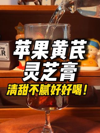 谁懂啊?!这真的是我直面原相机的底气~#谁懂啊真的很好喝 #苹果黄芪茶 #我超好喝 #治愈美食