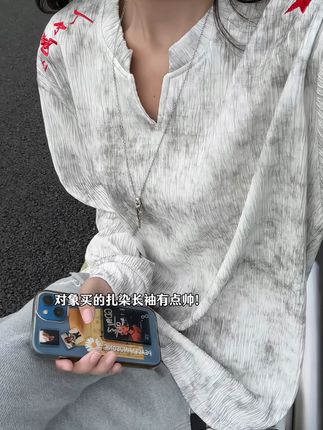 对象买的扎染长袖有点帅!#男女同款 #情侣装 #ootd #穿搭分享 #穿搭日记