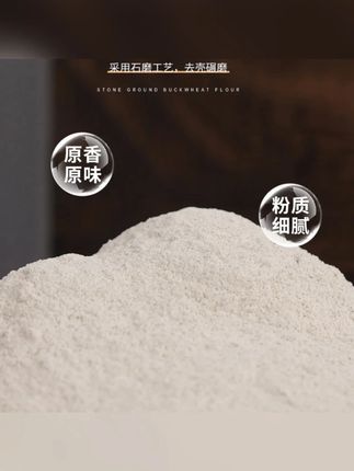 山西原味荞麦面粉5斤精面粉家用面包专用粉黑纯荞麦#山西原味荞麦面粉 #低脂营养 #五谷杂粮 #营养早餐每一天 #低脂餐