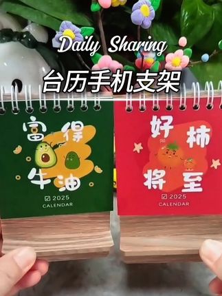 #台历手机支架 #超便宜超划算 #好物推荐🔥 #手机支架 #自用好物推荐
