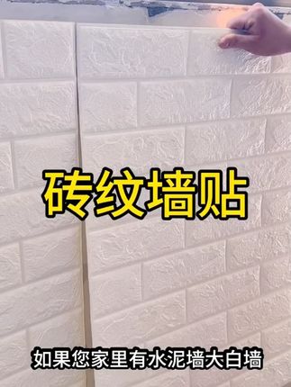 MIOU/觅欧墙纸自粘卧室3d立体墙贴宿舍墙壁纸贴纸客厅背景墙幼儿#自粘墙纸 #3D立体墙贴 #卧室装饰 #宿舍好物 #MIOU觅欧