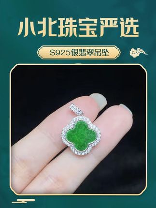 S925银翡翠吊坠,品质非常好 ,翡翠缅甸料很好的款式 很经典上身很漂亮!#翡翠 #翡翠吊坠 @DOU+上热门 @DOU+小助手 #缅甸翡翠
