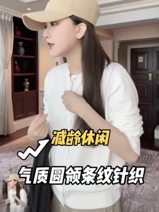 🧶AELE 圆领条纹针织开衫,解锁秋日减龄新密码 #米叨叨#谁穿谁美#显瘦遮肉#今天穿什么#针织衫