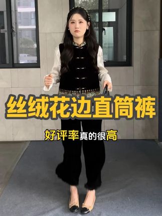 百搭显瘦的丝绒直筒裤,小个子高个子都能穿#裤子穿搭 #丝绒裤 #百搭裤子