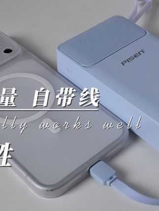 大容量,支持多设备供电的#充电宝 还是自带线的#品胜 #20000毫安充电宝 #自带线充电宝