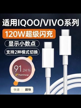 适用VIVO/IQOO数据线双引擎闪充X80/X70充电线s20/s19/s18快充线#VIVO数据线 #IQOO数据线 #快充线 #双引擎闪充 #手机配件