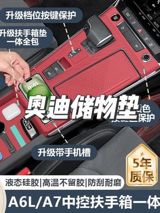 适用于奥迪A6LA7L中控仪表台硅胶保护垫车内装饰储物用品必买配件#汽车好物 #汽车保养 #奥迪a6l#汽车内饰 #奥迪好物 @巨量千川 @DOU+上热门 @小店随心推