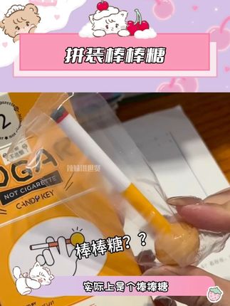 到底是那个天才想出来的 把棒棒糖和烟杆拼装在一起的#棒棒糖 #整蛊
